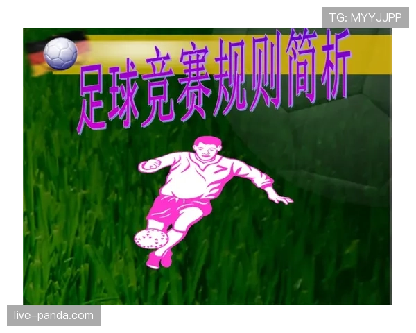 五人制规则要点:无越位、无限换人与比赛时长解读 五人制规则要点:无越位、无限换人与比赛时长解读